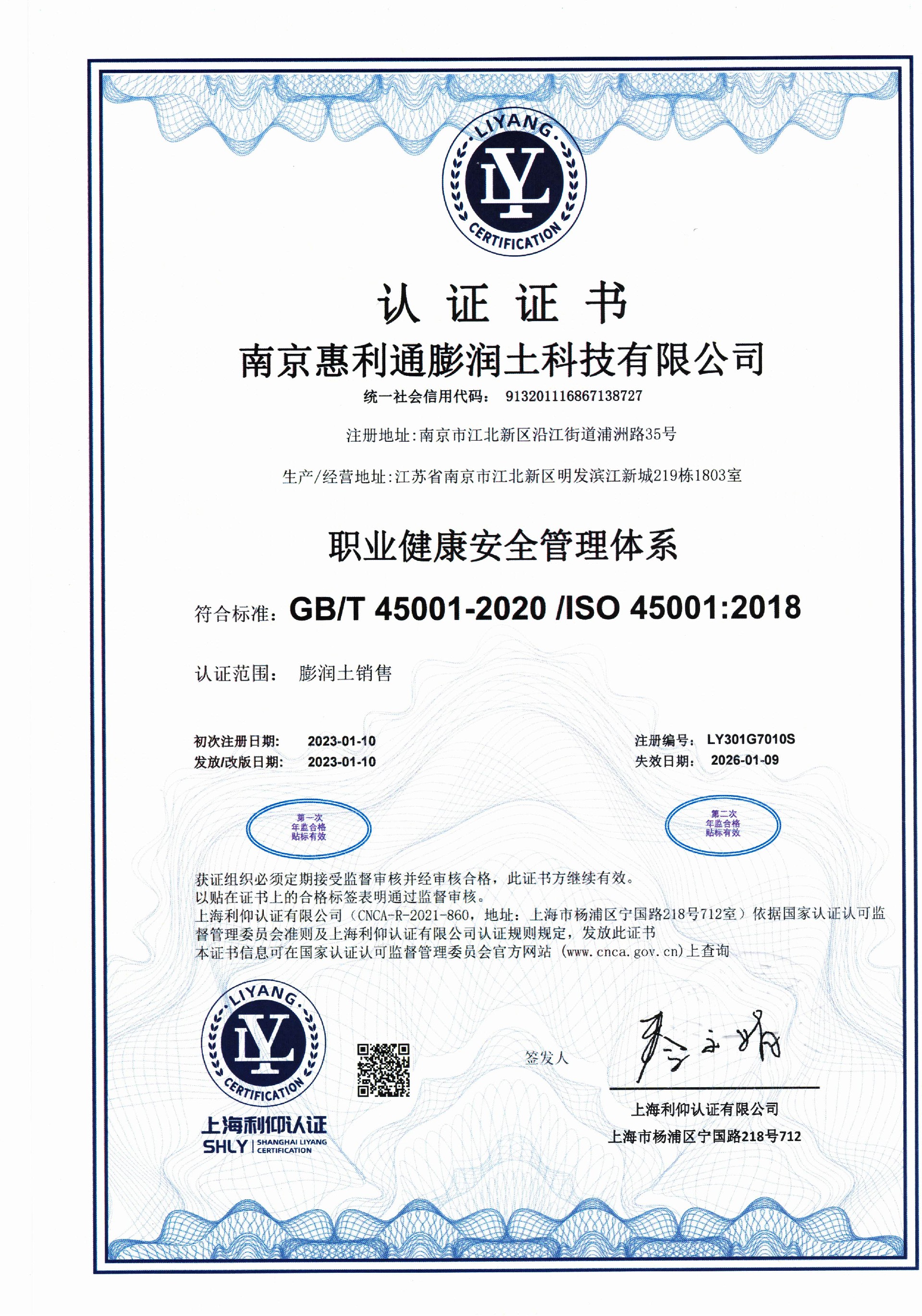 職業健康安全體系證書